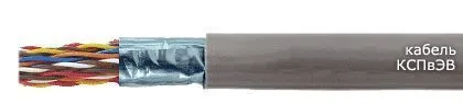 Кабель КСПвЭВ 21х2х0,4