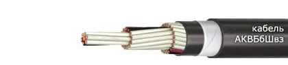 Кабель АКВБбШвз 4х16