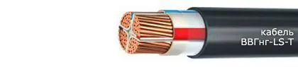 Кабель ВВГнг-LS-Т 5х70