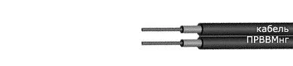 Кабель ПРВВМнг 2х0,9