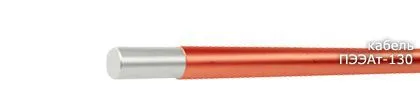 Кабель ПЭЭАт-130 0,25