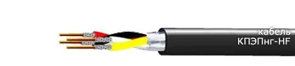 Кабель КПЭПнг-HF 80х2х0,6
