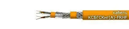 Кабель КСБГСКнг(А)-FRHF 2х2х0,90