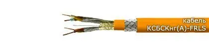 Кабель КСБСКнг(А)-FRLS 2х2х0,64