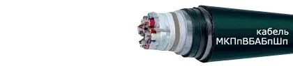 Кабель МКПпВБАБпШп