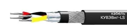 Кабель КУВЭВнг-LS 4х2х0,5