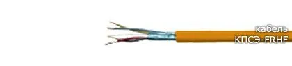 Кабель КПСЭнг-FRHF 2х2х0,5